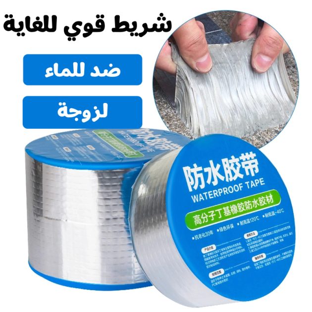 شريط لمنع تسرب الماء